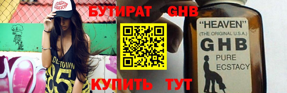 Нефтеюганск  БУТИРАТ буратино  БУТИРАТ  Вход с VPN 