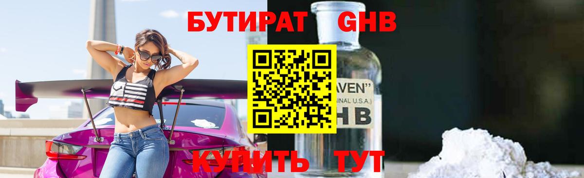 БУТИРАТ BDO 33% Нефтеюганск