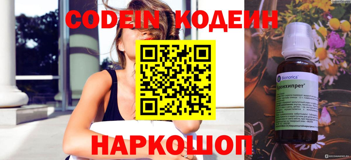 Codein Purple Drank  Кодеиновый сироп Lean Purple Drank  Нефтеюганск  Вход с VPN 