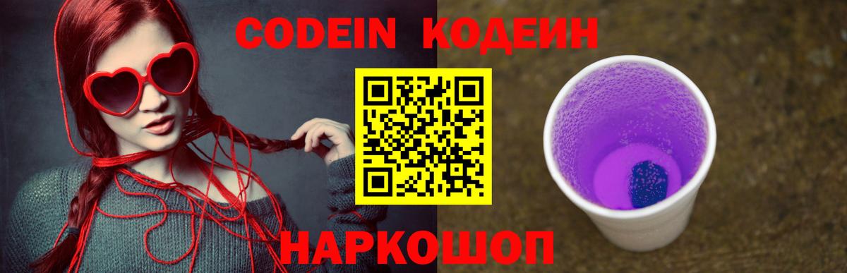 Кодеиновый сироп Lean напиток Lean (лин) Нефтеюганск