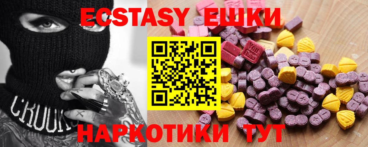 ЭКСТАЗИ круглые  Экстази 280мг  Вход с VPN  Ecstasy  Нефтеюганск 