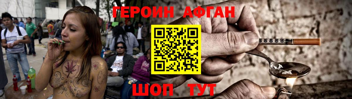 Героин Афган Нефтеюганск